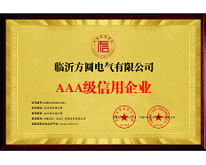 AAA級(jí)信用企業(yè)