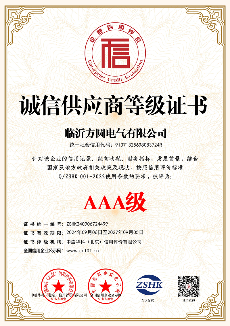 AAA級誠信供應(yīng)商等級證書-1.jpg