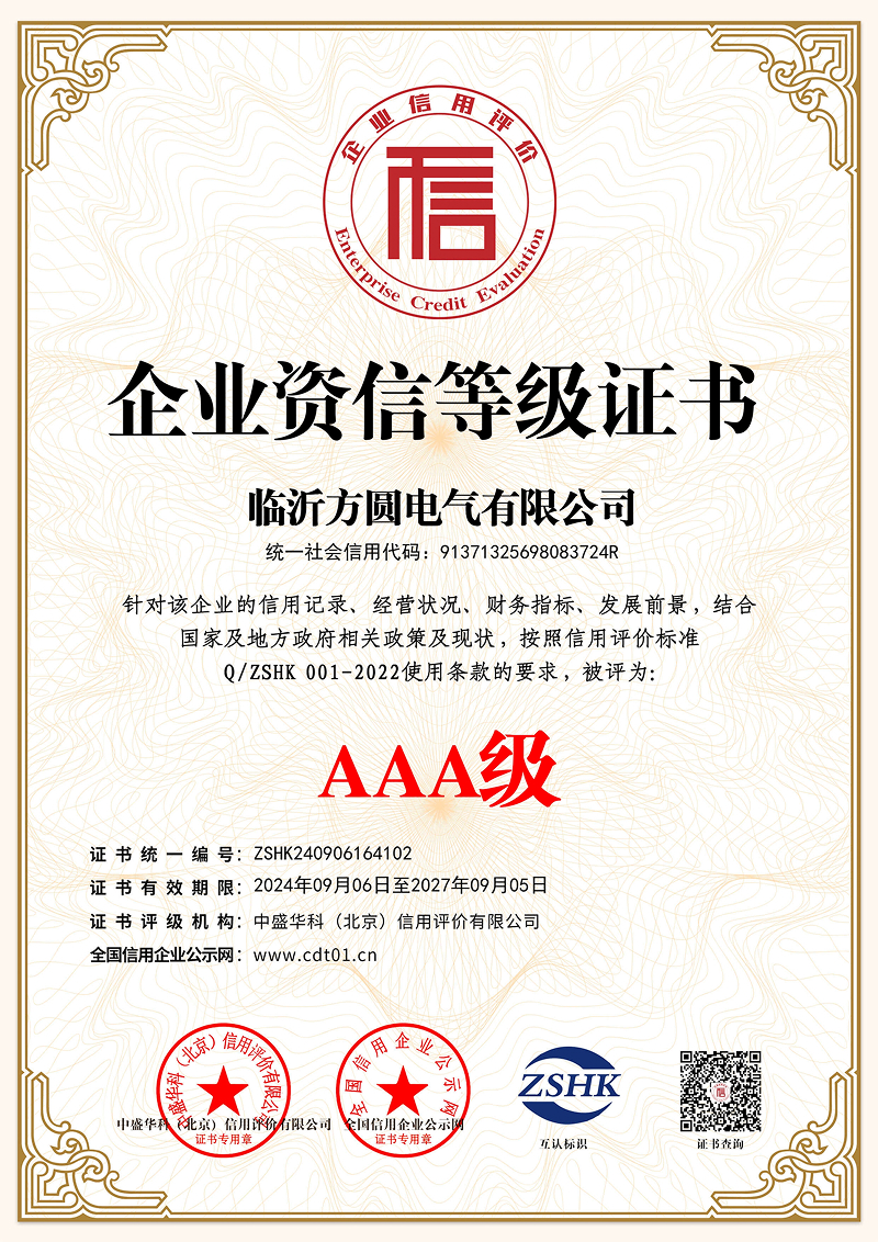 AAA級企業(yè)資信等級證書-1.jpg