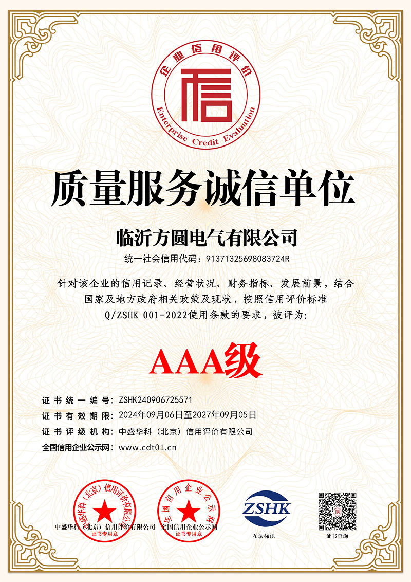 AAA級質(zhì)量服務誠信單位-1.jpg