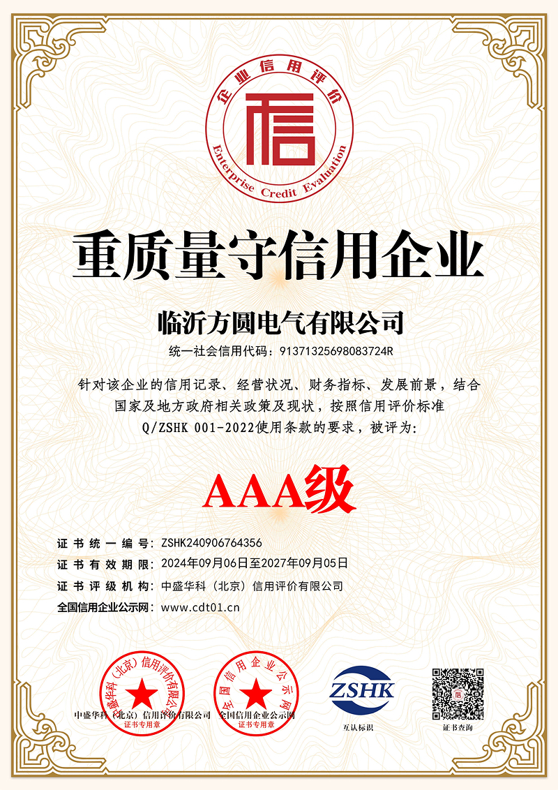 AAA級(jí)重質(zhì)量守信用企業(yè)-1.jpg