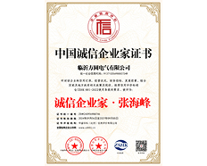 中國(guó)誠(chéng)信企業(yè)家