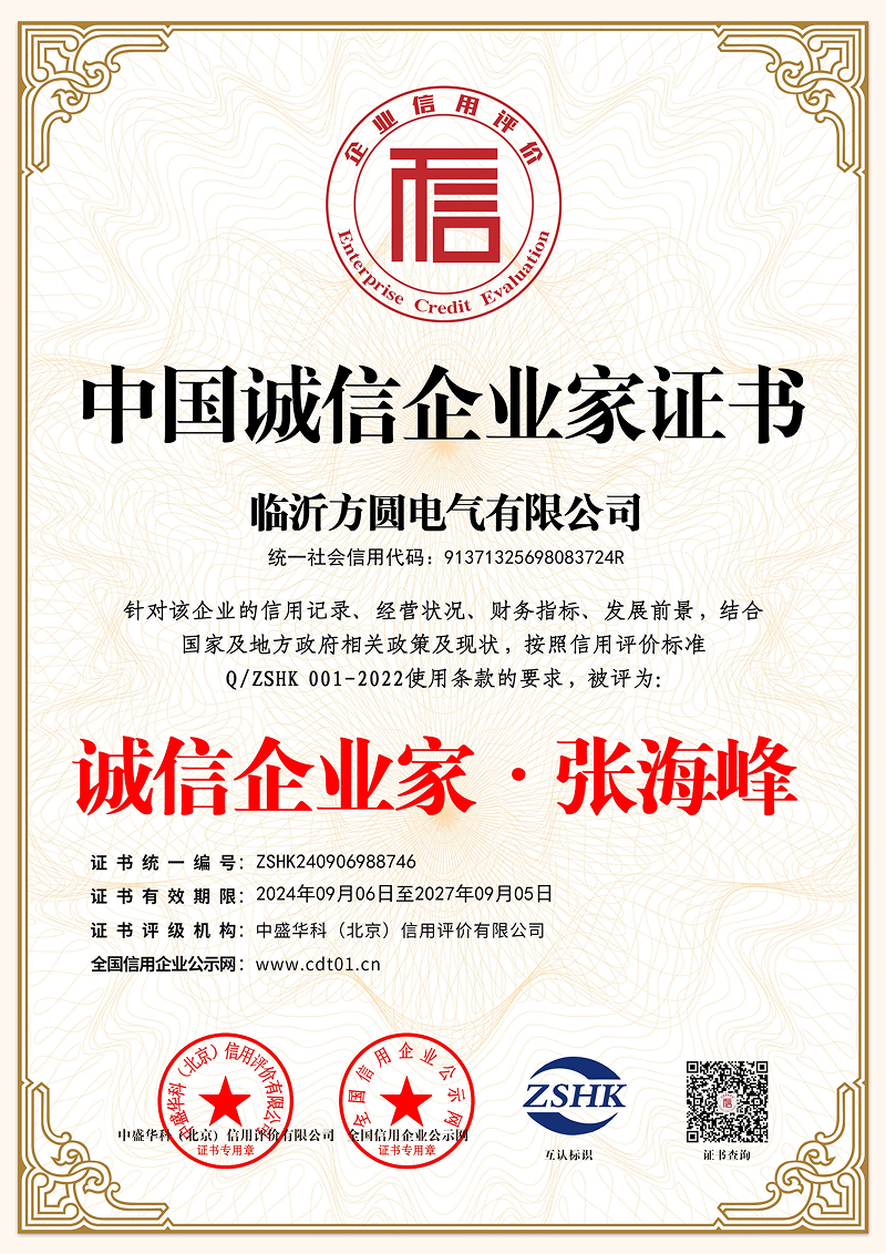 中國誠信企業(yè)家證書-1.jpg